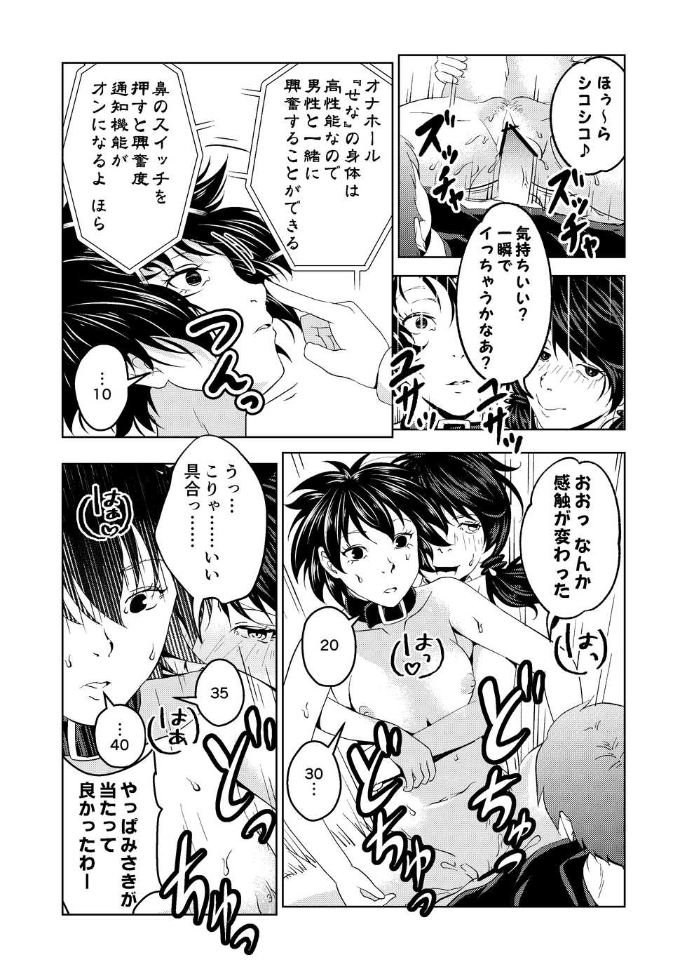 [Saimin Busoku (aeni9ma)] Saimin Stream #1.4 - Page 22