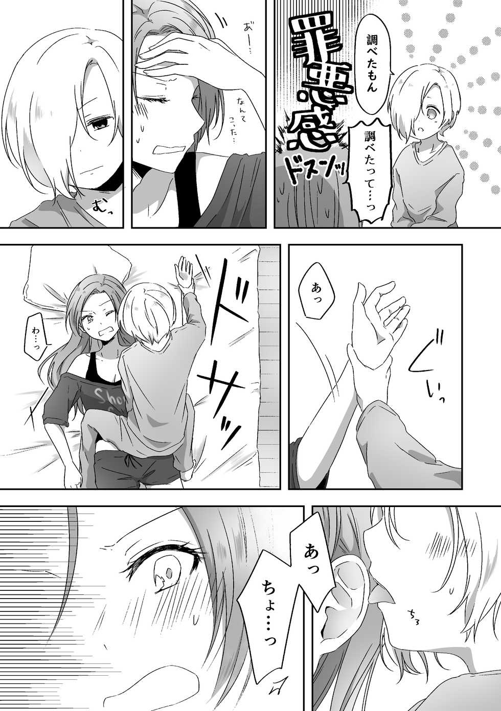 [Toumei Dolce (Ayame Iro)] Kimi no Koto ga Shiritai (THE IDOLM@STER CINDERELLA GIRLS) [Digital] - Page 10