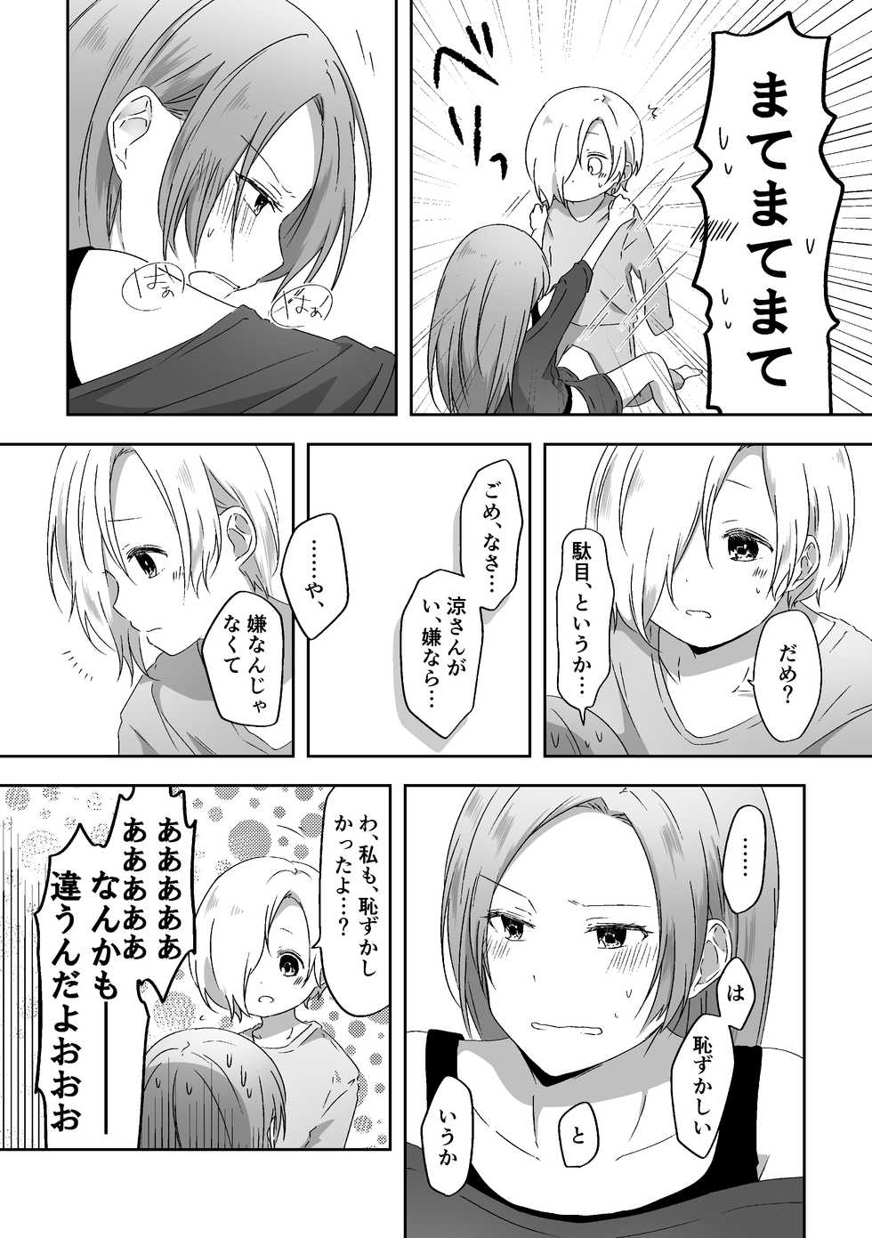 [Toumei Dolce (Ayame Iro)] Kimi no Koto ga Shiritai (THE IDOLM@STER CINDERELLA GIRLS) [Digital] - Page 12