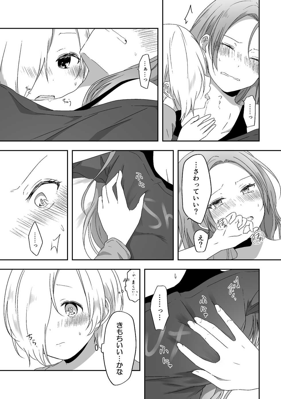[Toumei Dolce (Ayame Iro)] Kimi no Koto ga Shiritai (THE IDOLM@STER CINDERELLA GIRLS) [Digital] - Page 16