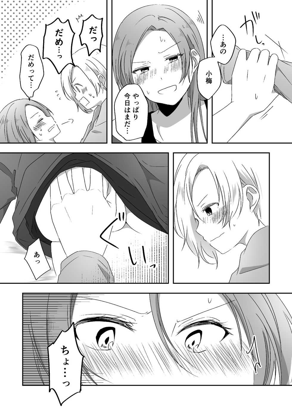 [Toumei Dolce (Ayame Iro)] Kimi no Koto ga Shiritai (THE IDOLM@STER CINDERELLA GIRLS) [Digital] - Page 17