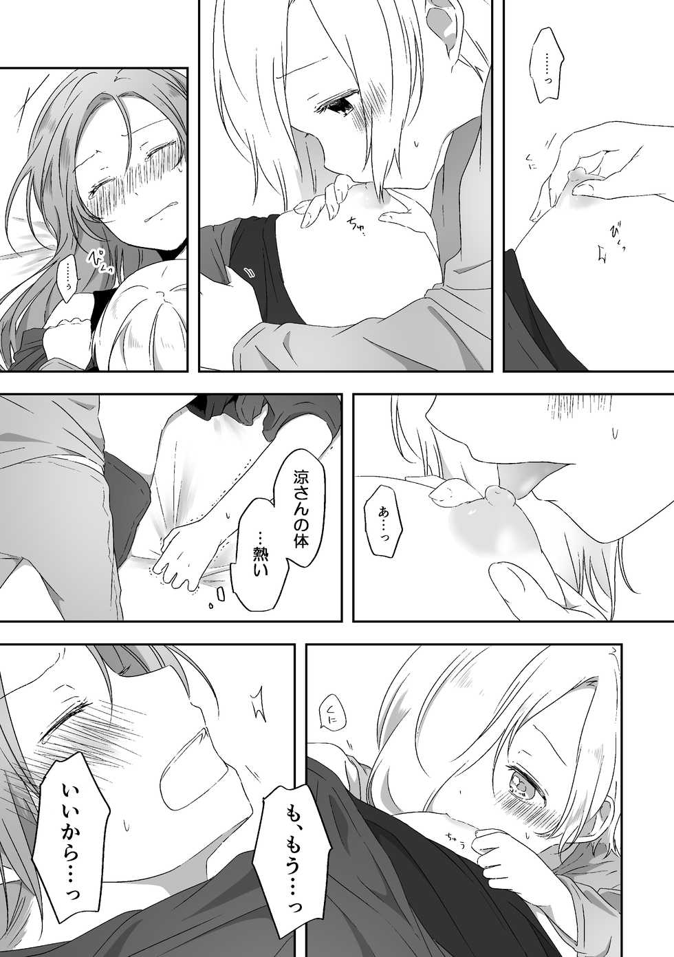 [Toumei Dolce (Ayame Iro)] Kimi no Koto ga Shiritai (THE IDOLM@STER CINDERELLA GIRLS) [Digital] - Page 18