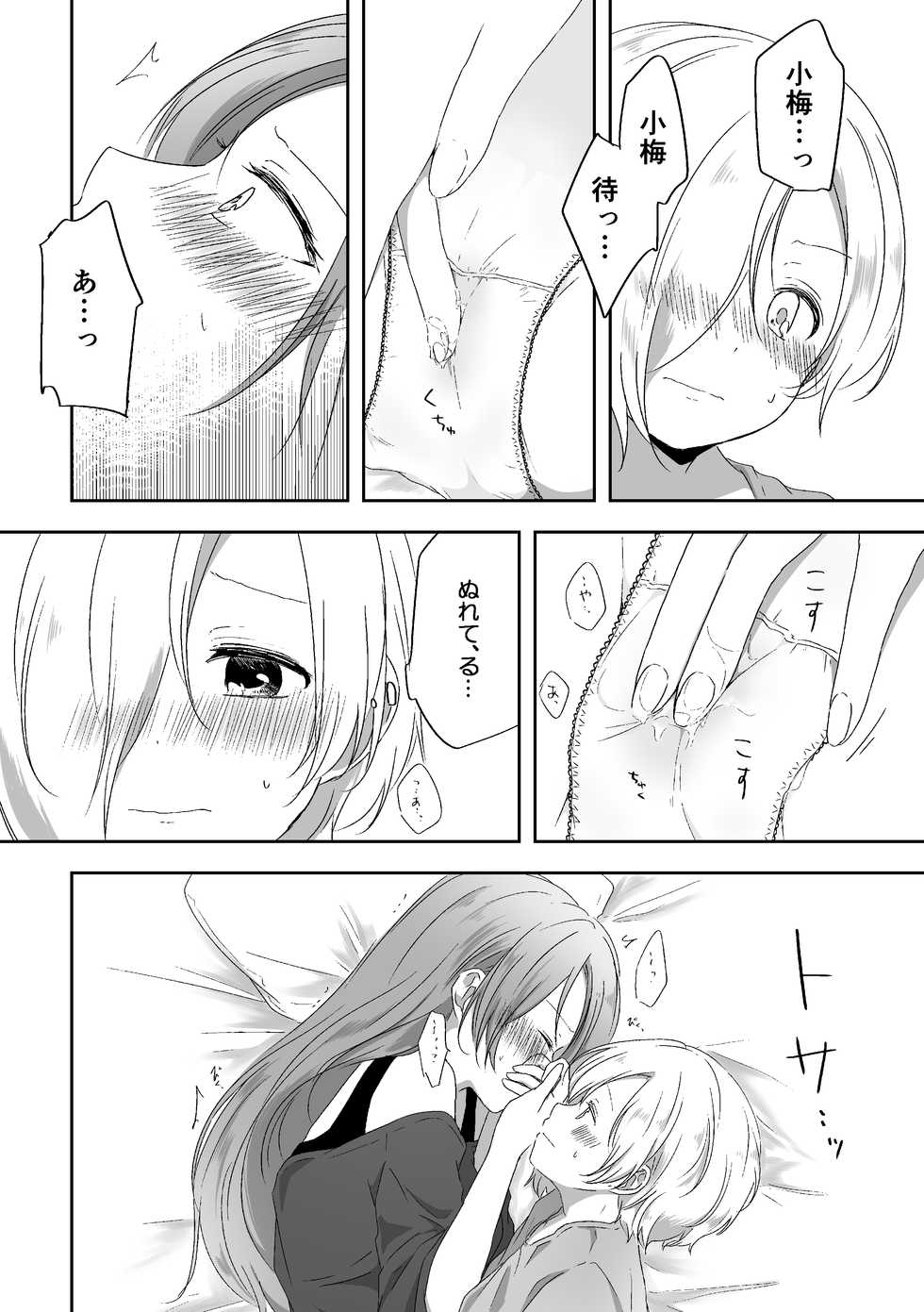 [Toumei Dolce (Ayame Iro)] Kimi no Koto ga Shiritai (THE IDOLM@STER CINDERELLA GIRLS) [Digital] - Page 21