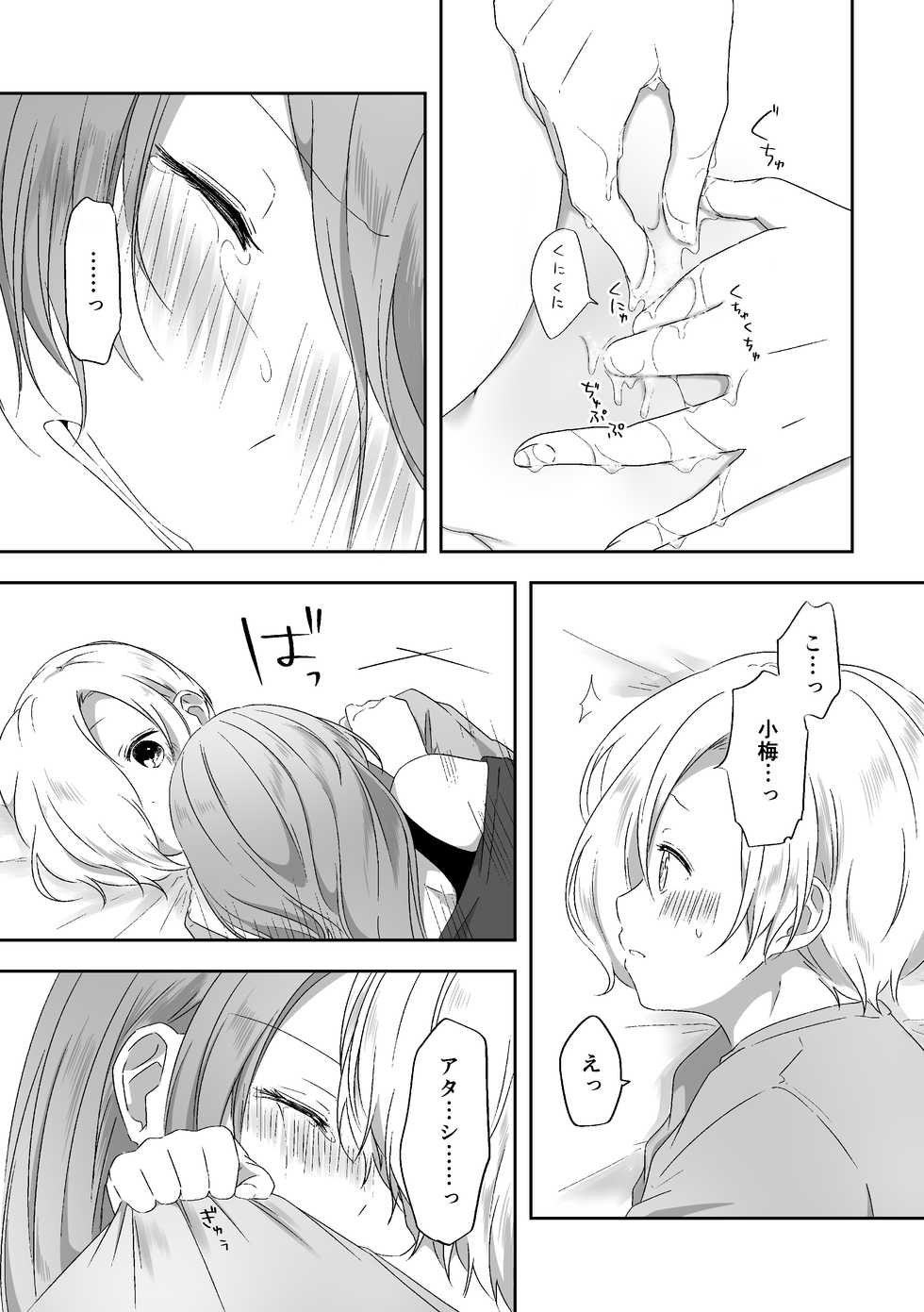 [Toumei Dolce (Ayame Iro)] Kimi no Koto ga Shiritai (THE IDOLM@STER CINDERELLA GIRLS) [Digital] - Page 28