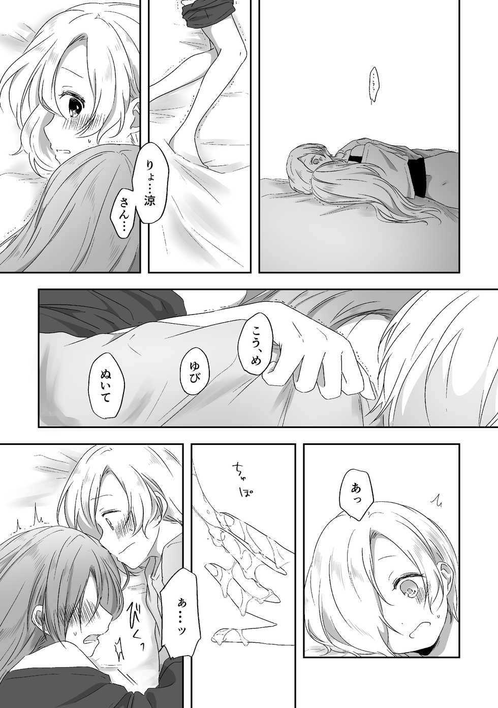 [Toumei Dolce (Ayame Iro)] Kimi no Koto ga Shiritai (THE IDOLM@STER CINDERELLA GIRLS) [Digital] - Page 30
