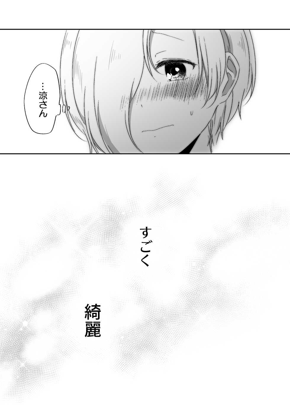 [Toumei Dolce (Ayame Iro)] Kimi no Koto ga Shiritai (THE IDOLM@STER CINDERELLA GIRLS) [Digital] - Page 34
