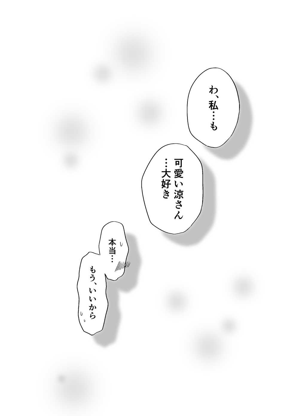 [Toumei Dolce (Ayame Iro)] Kimi no Koto ga Shiritai (THE IDOLM@STER CINDERELLA GIRLS) [Digital] - Page 37