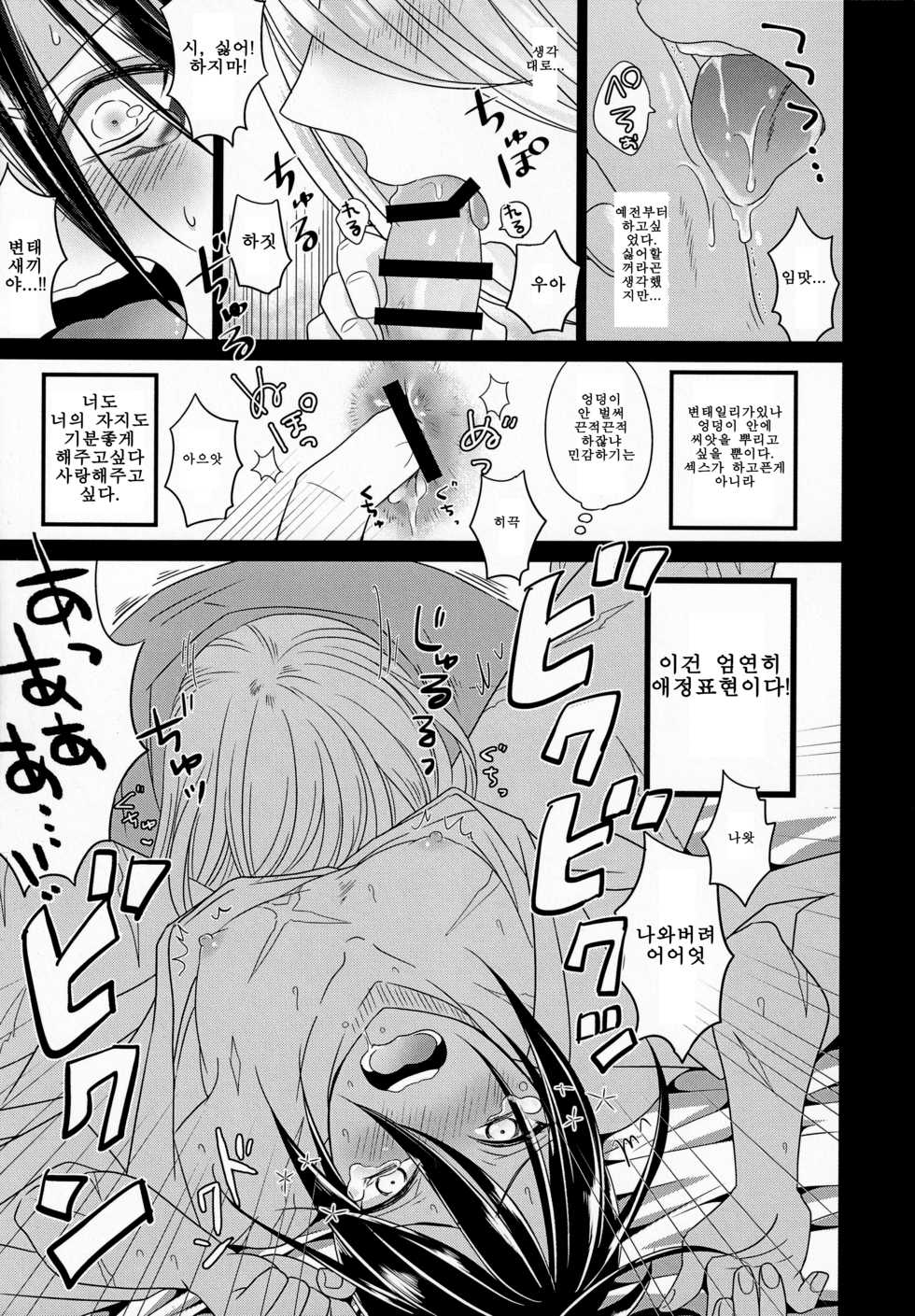 [Bassroom (Naganolila)] HUG and KISS (One Punch Man) (korean) - Page 10