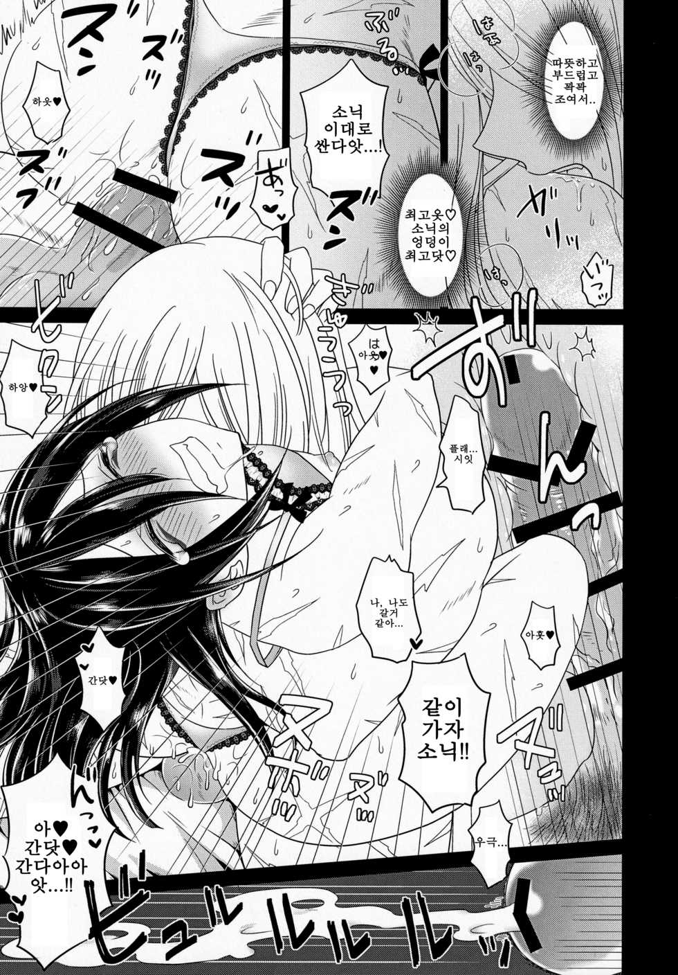 [Bassroom (Naganolila)] HUG and KISS (One Punch Man) (korean) - Page 20