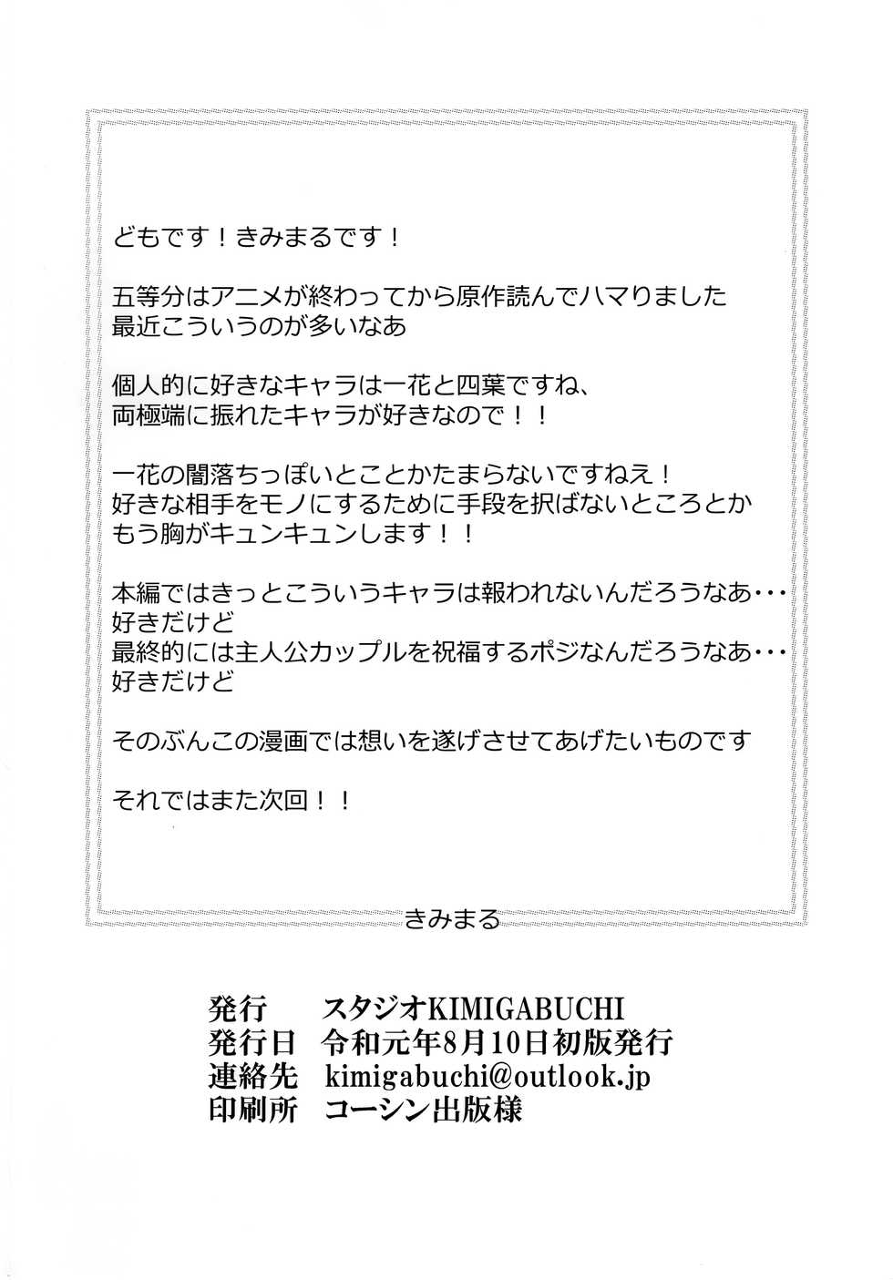 (C96) [Studio KIMIGABUCHI (Kimimaru)] Gotoubun no Seidorei Side-A (Gotoubun no Hanayome) [French] - Page 21