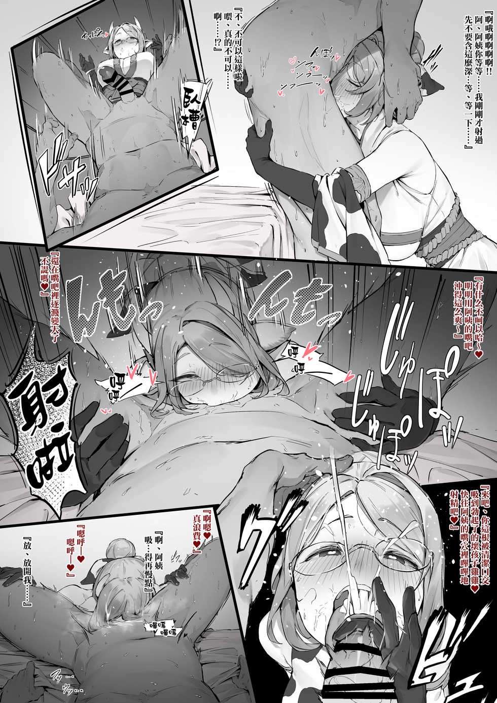 [Nigiri Usagi] Ura Lyria Note Vol. 2 Catura Hen | 露◯亞隱藏日記本 Vol.2 夏◯拉編 (Granblue Fantasy) [Chinese] [天帝哥個人漢化] - Page 6