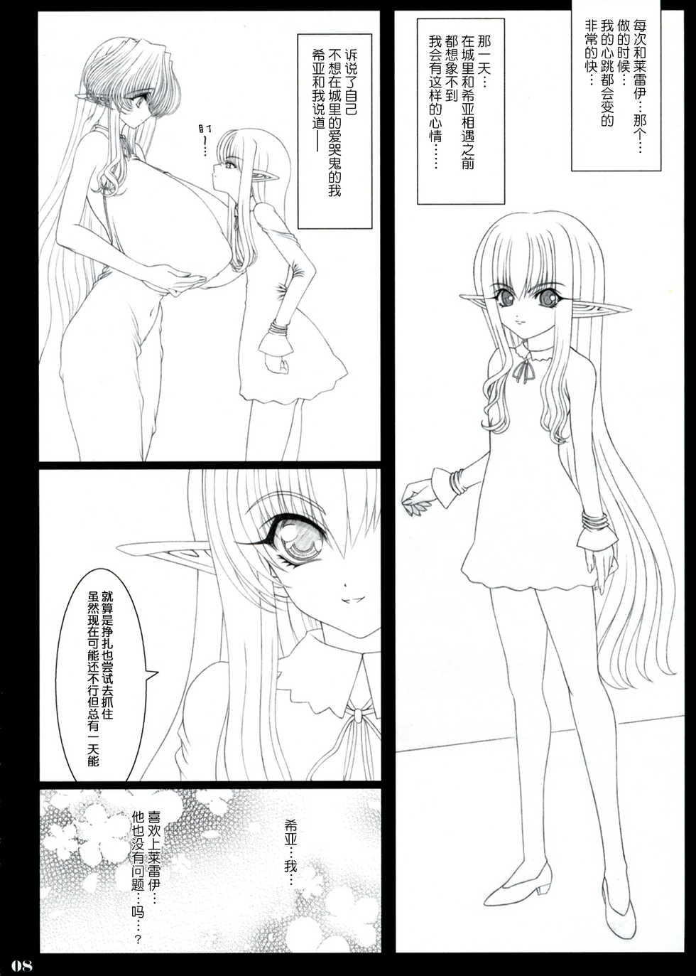 (C76) [Shoujo Kousaku (eltole)] Mitsugetsu [Chinese] [牛肝菌汉化] - Page 8
