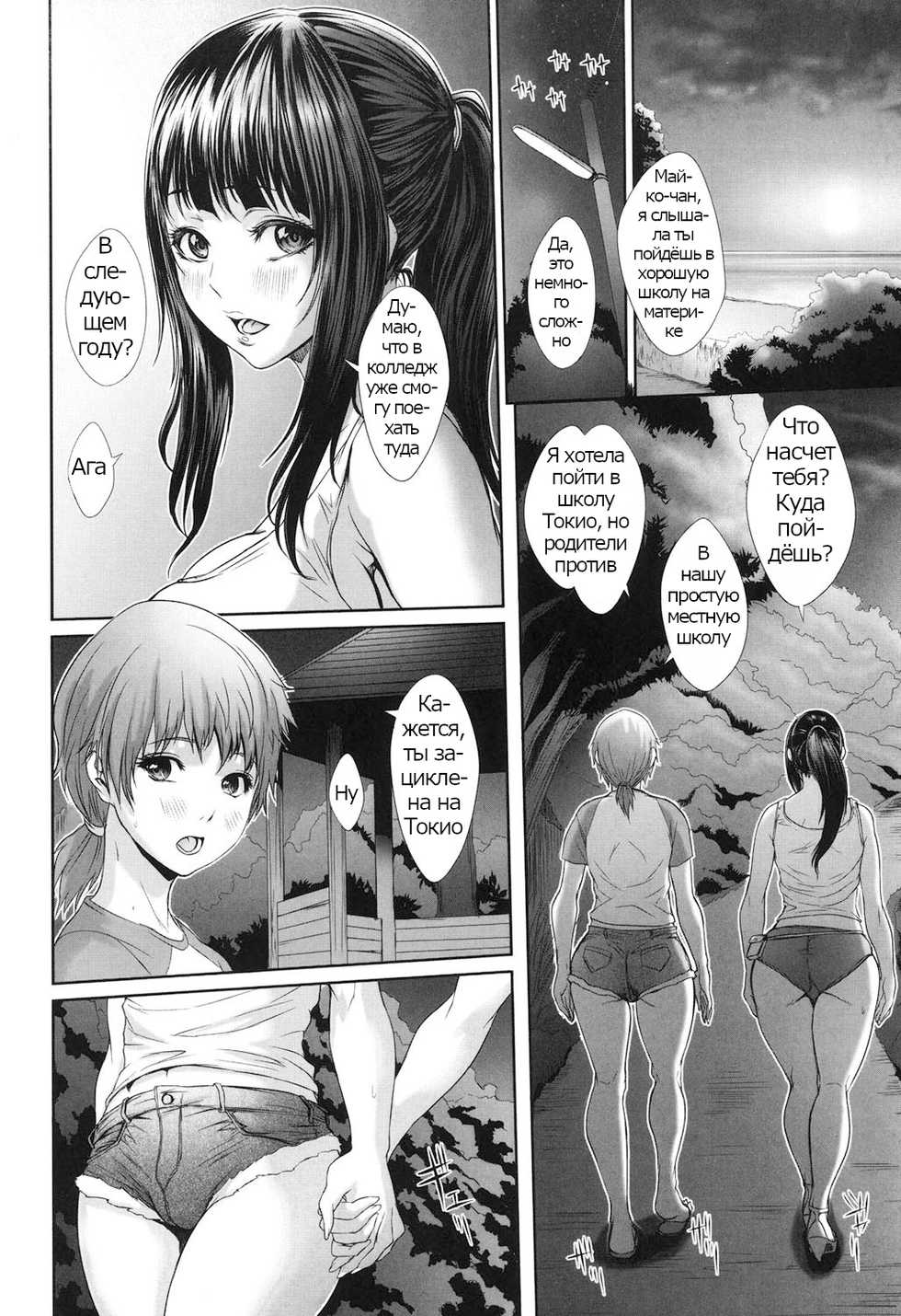 [Chinbotsu] Tropical! Banana Carnival | Тропический! Банановый Карнавал [Digital] [Russian][Psih] - Page 25