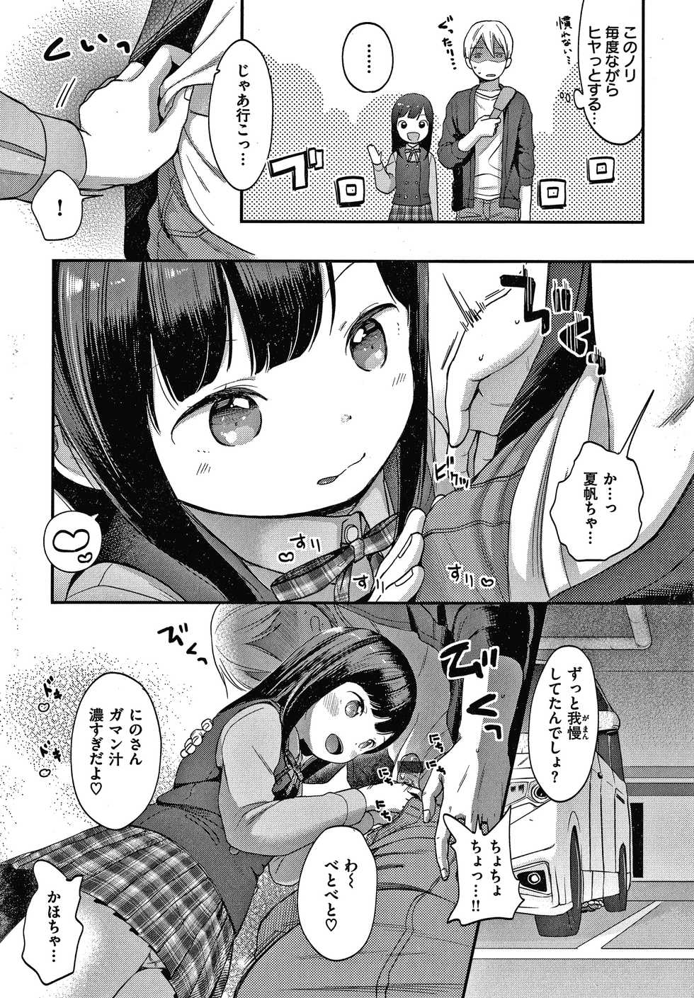 [Kiyomiya Ryo] Namamusume - Page 8