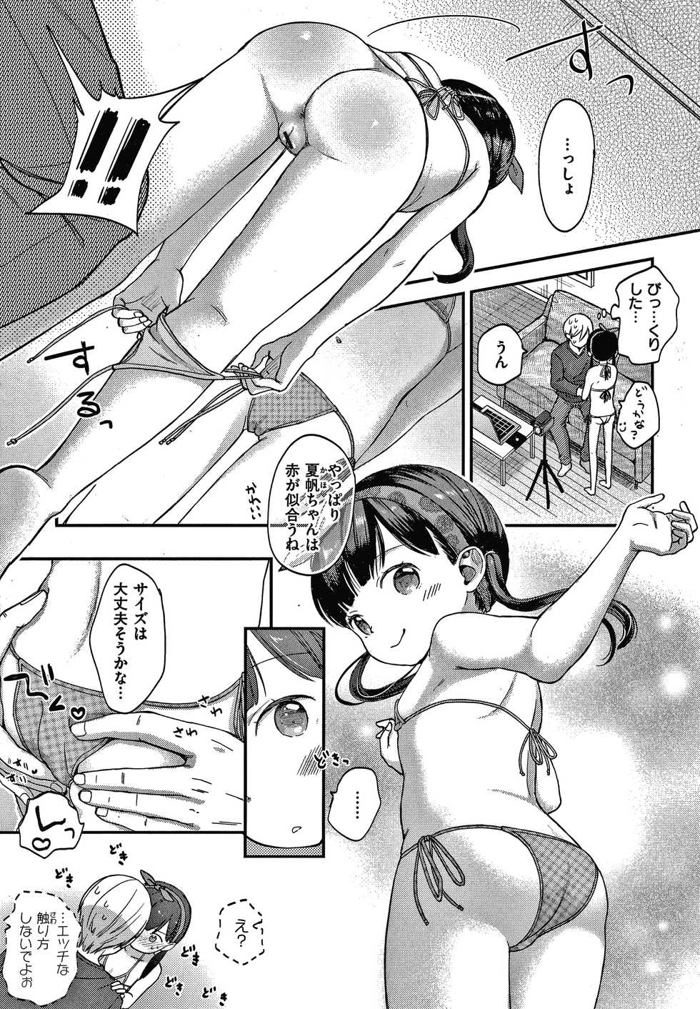 [Kiyomiya Ryo] Namamusume - Page 16