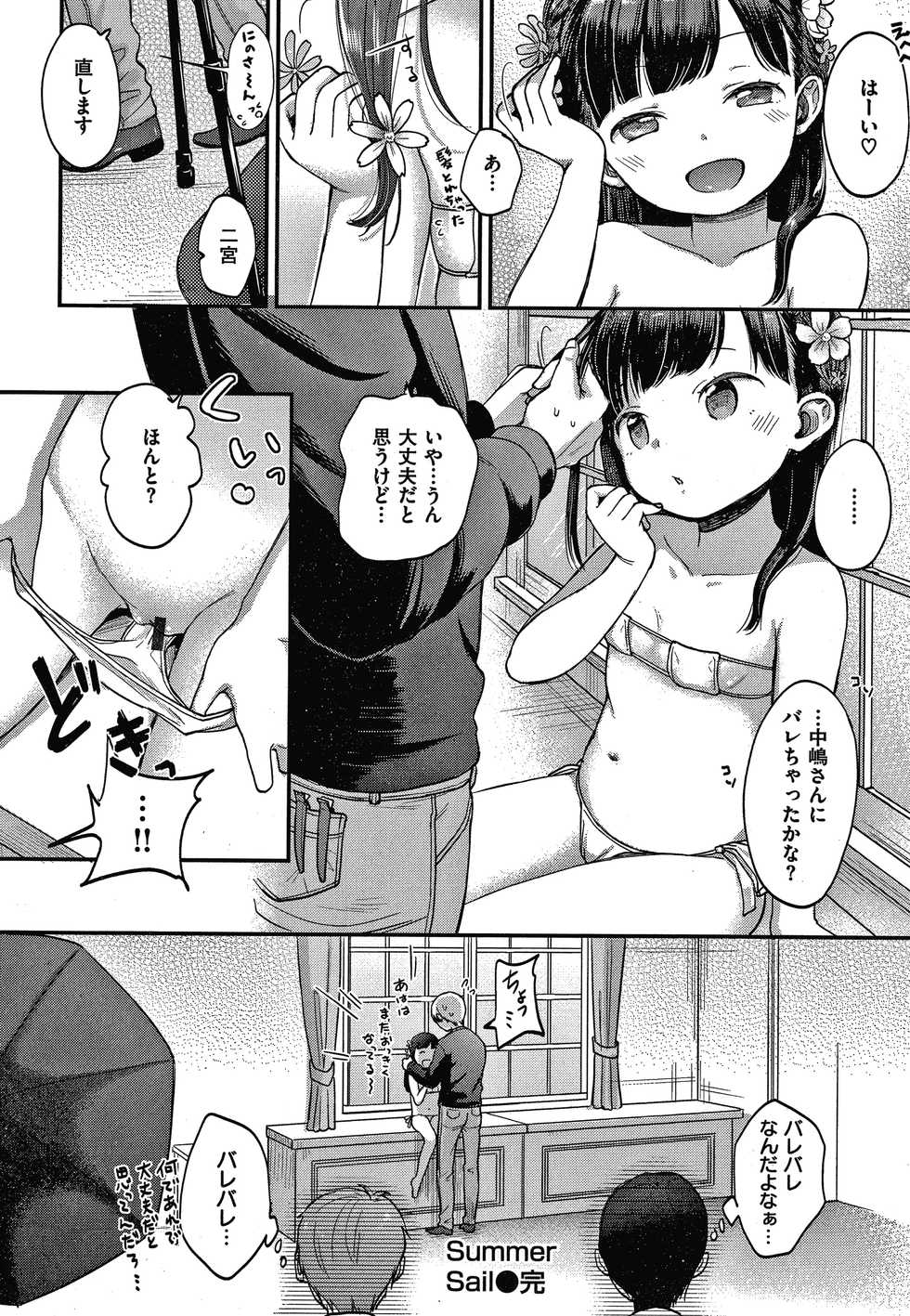 [Kiyomiya Ryo] Namamusume - Page 31