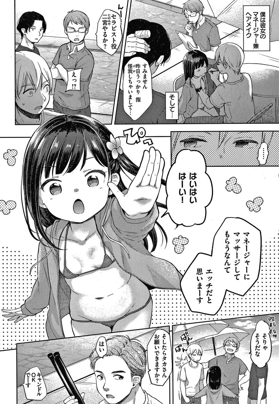 [Kiyomiya Ryo] Namamusume - Page 33