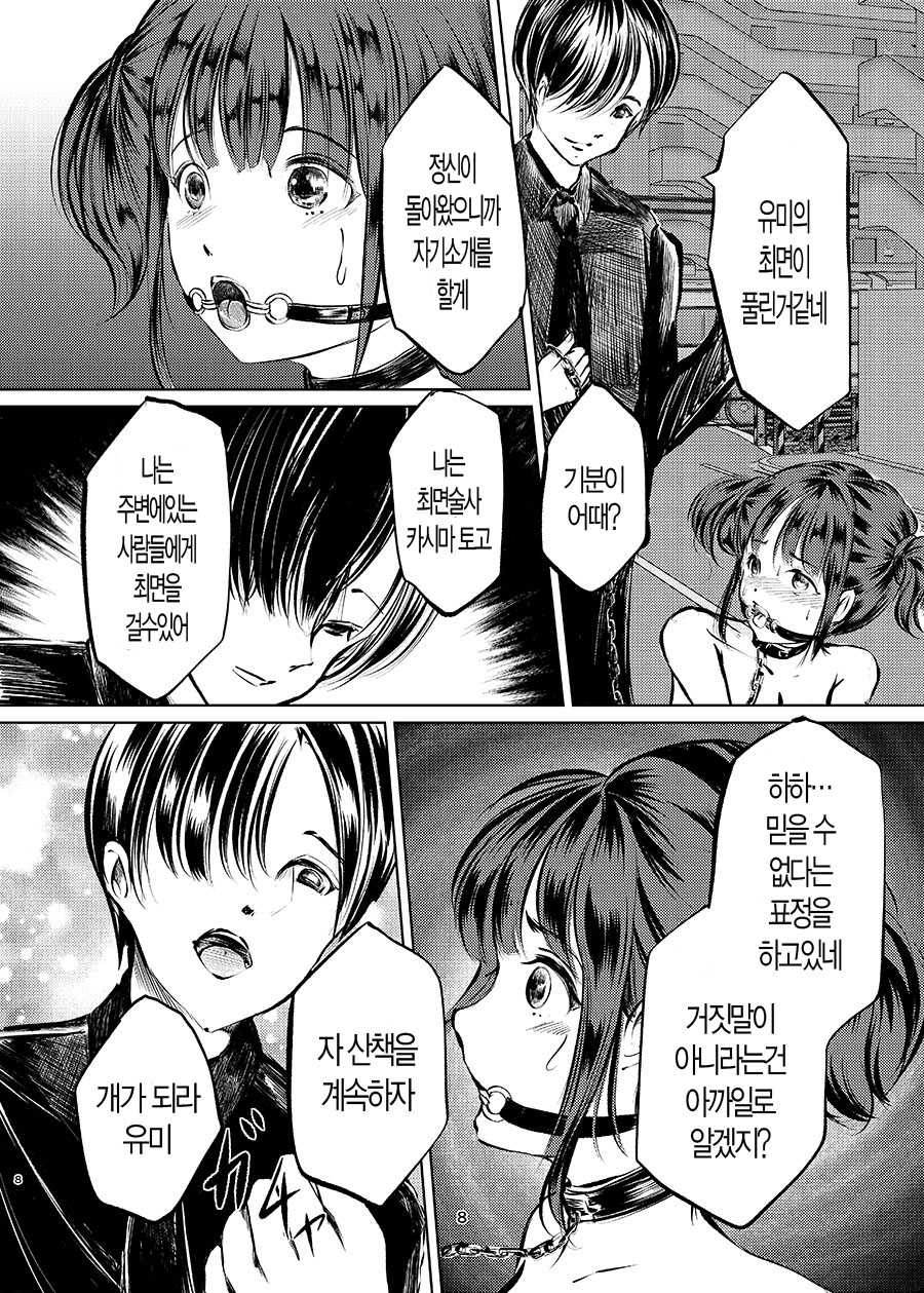 [Haikibutsu (Yaza Daichi)] Saimin Roshutsu Choukyou Shoujo | 최면노출조련소녀 [Korean] [Digital] - Page 7