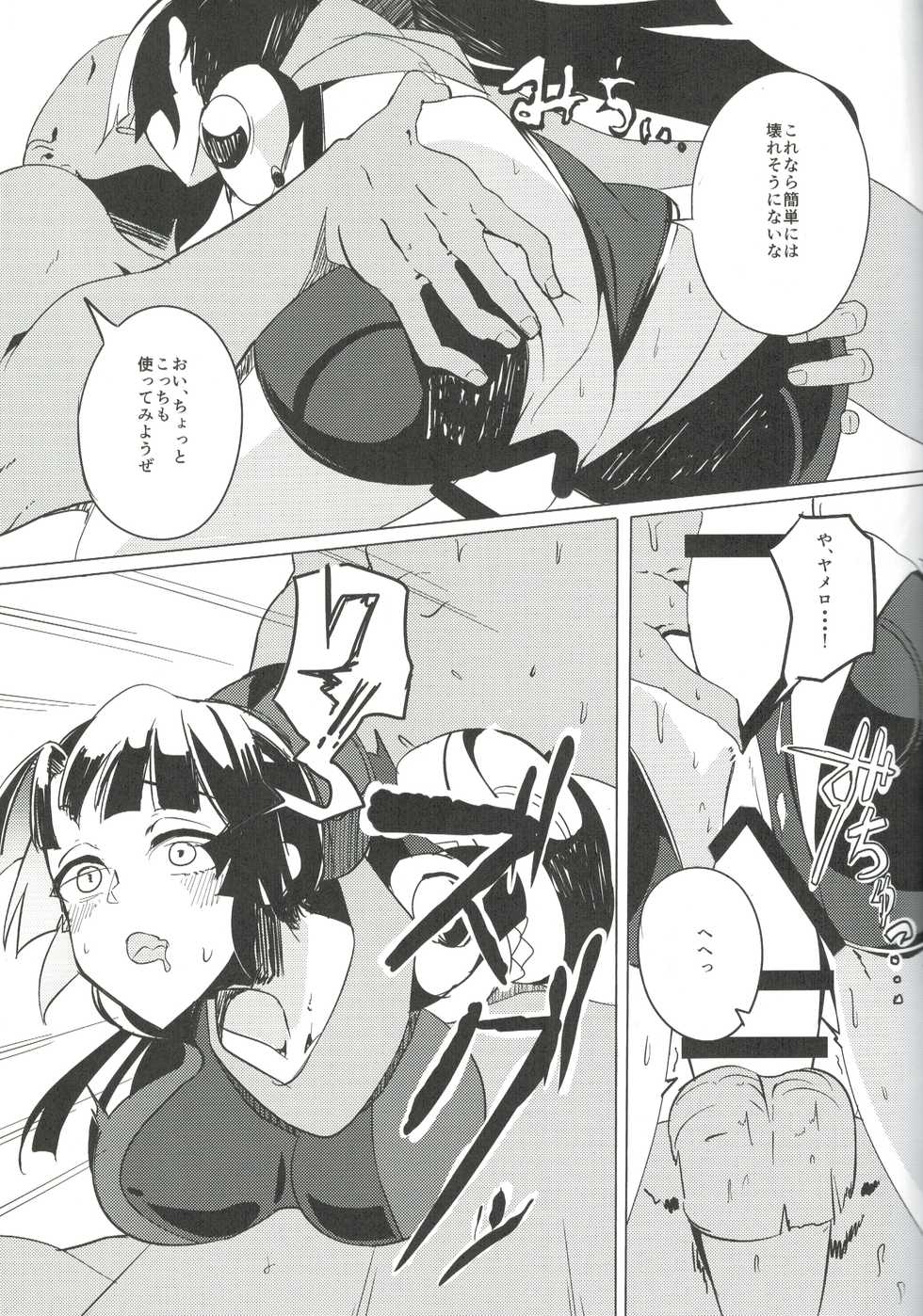 (C94) [Kokoro Metro (Doko Tetora)] Ningyouki -Rin- (Fate/Grand Order) - Page 12