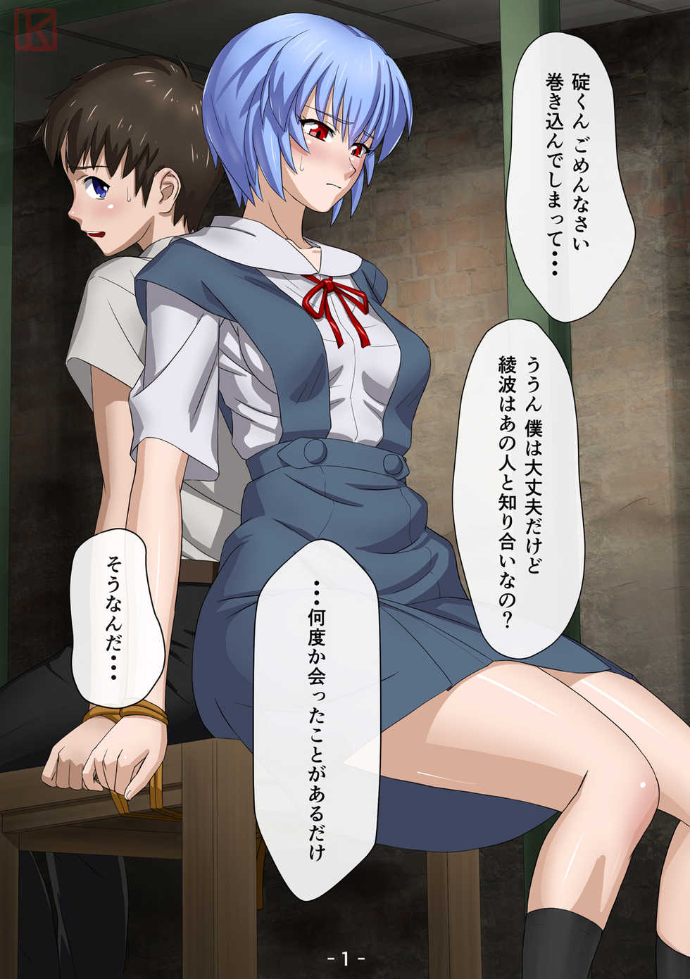 [Faker (keny)] Seirei Shoujo Kinbaku Hen (Neon Genesis Evangelion) - Page 3