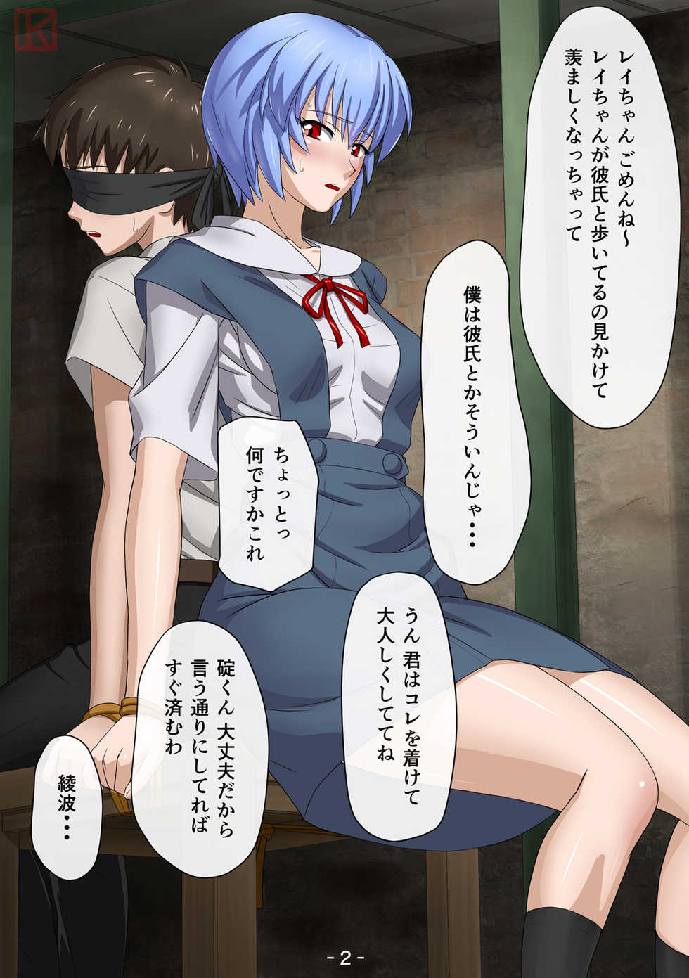 [Faker (keny)] Seirei Shoujo Kinbaku Hen (Neon Genesis Evangelion) - Page 4