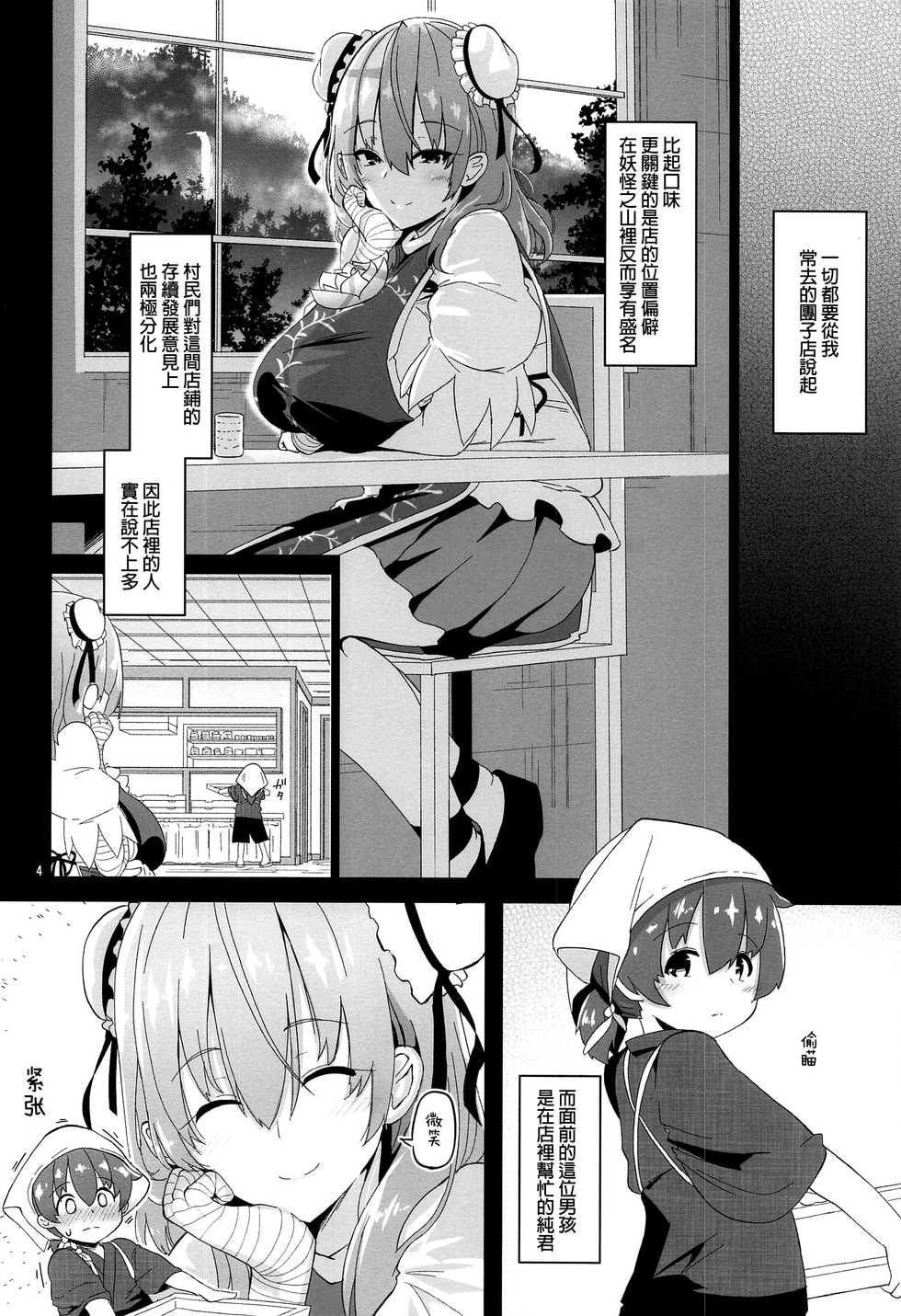 (GW Chou Doujinsai) [Komamesugata (Akure Ekuto)] Otokonoko o Dame ni Suru Onee-san (Touhou Project) [Chinese] [廢慾加速漢化] - Page 6