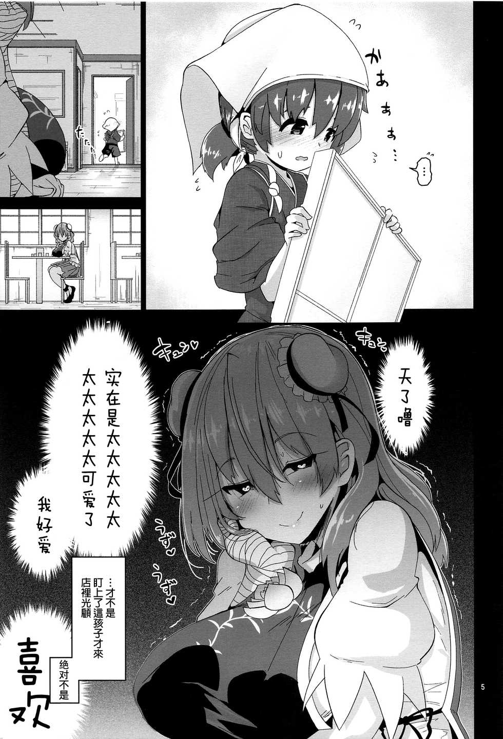 (GW Chou Doujinsai) [Komamesugata (Akure Ekuto)] Otokonoko o Dame ni Suru Onee-san (Touhou Project) [Chinese] [廢慾加速漢化] - Page 7