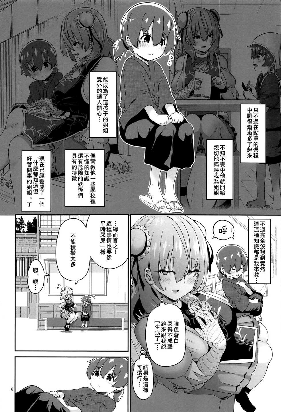 (GW Chou Doujinsai) [Komamesugata (Akure Ekuto)] Otokonoko o Dame ni Suru Onee-san (Touhou Project) [Chinese] [廢慾加速漢化] - Page 8
