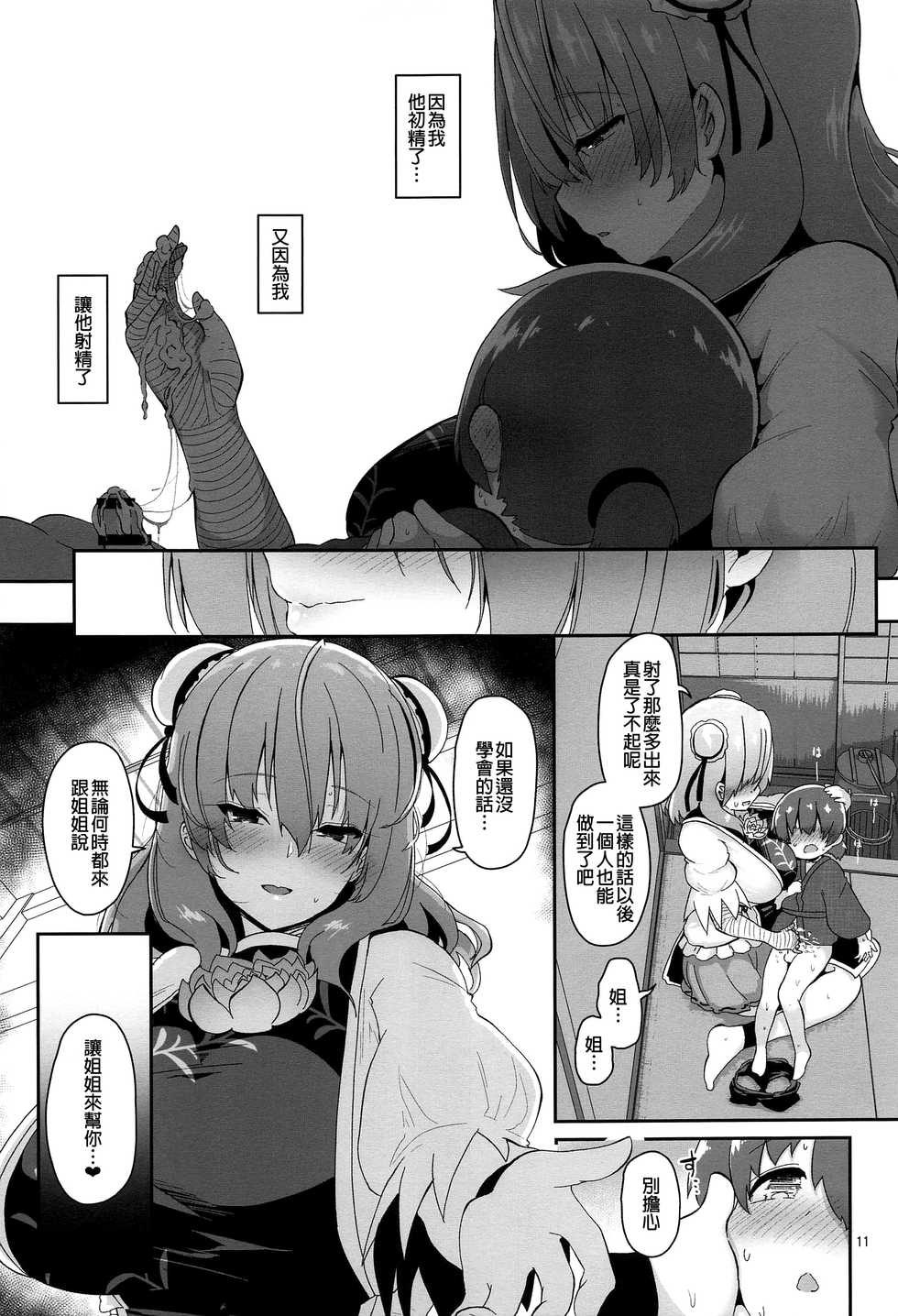 (GW Chou Doujinsai) [Komamesugata (Akure Ekuto)] Otokonoko o Dame ni Suru Onee-san (Touhou Project) [Chinese] [廢慾加速漢化] - Page 13