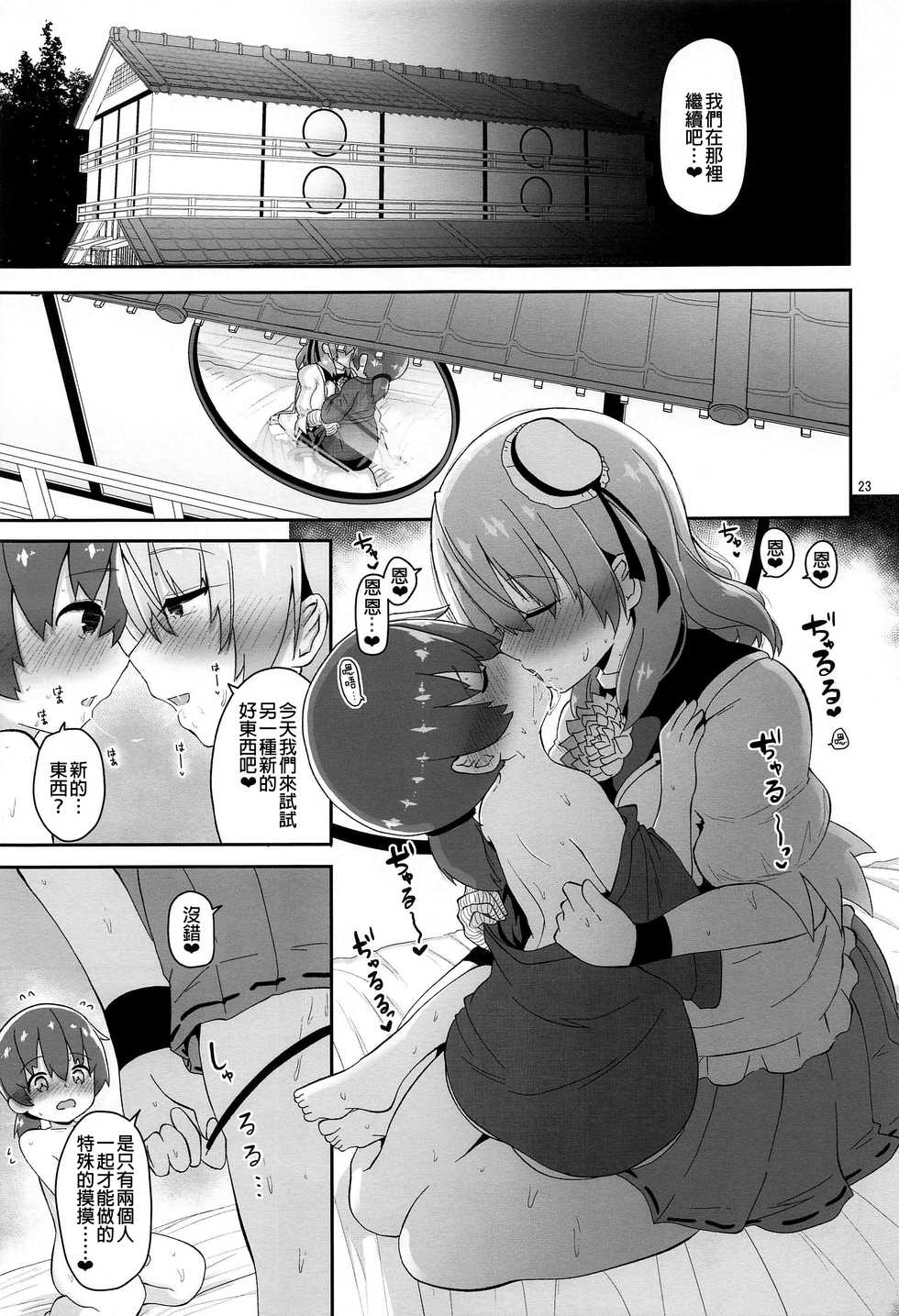 (GW Chou Doujinsai) [Komamesugata (Akure Ekuto)] Otokonoko o Dame ni Suru Onee-san (Touhou Project) [Chinese] [廢慾加速漢化] - Page 25