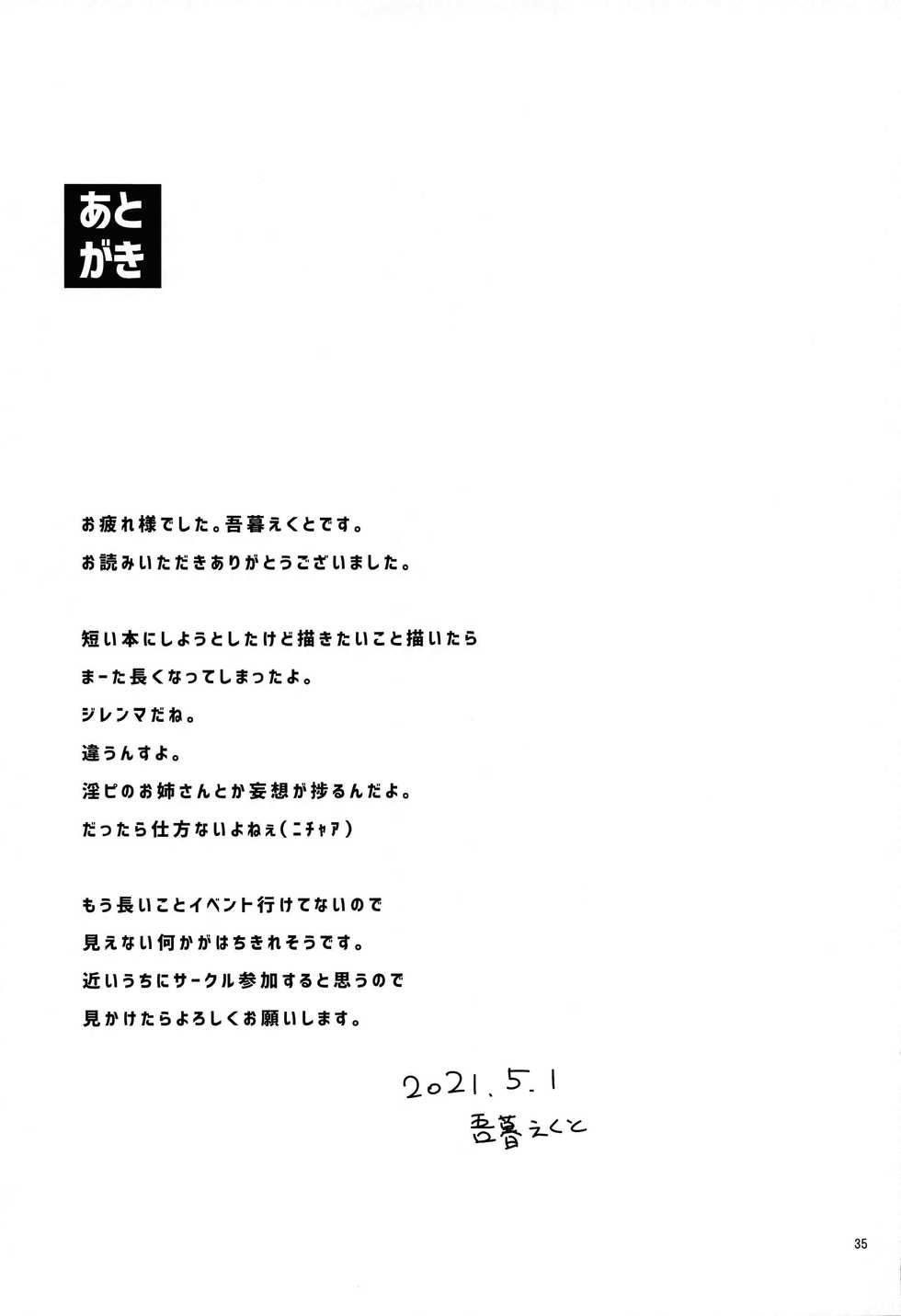 (GW Chou Doujinsai) [Komamesugata (Akure Ekuto)] Otokonoko o Dame ni Suru Onee-san (Touhou Project) [Chinese] [廢慾加速漢化] - Page 36