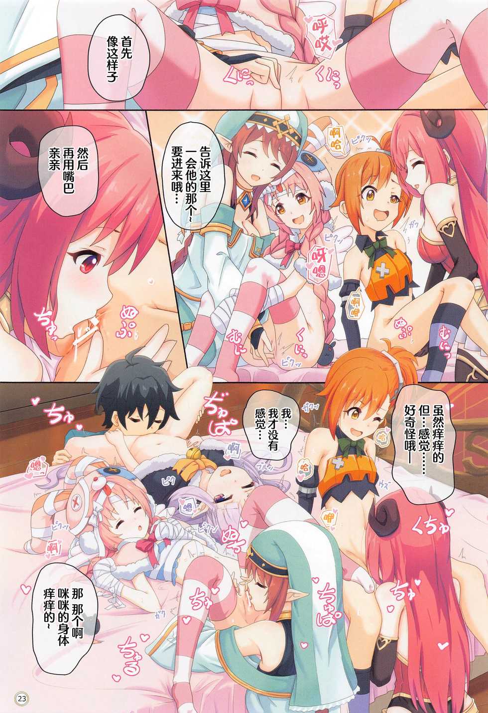 (COMIC1 BS-sai Special) [MIDDLY (Midorinocha)] Colorful Connect 4th:Dive (Princess Connect! Re:Dive) [Chinese] [两面包夹汉化组] - Page 22