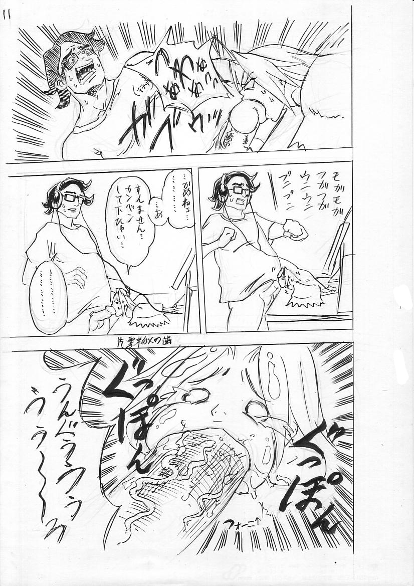 [Cloud Flake] Hoshi No Founi - Page 11