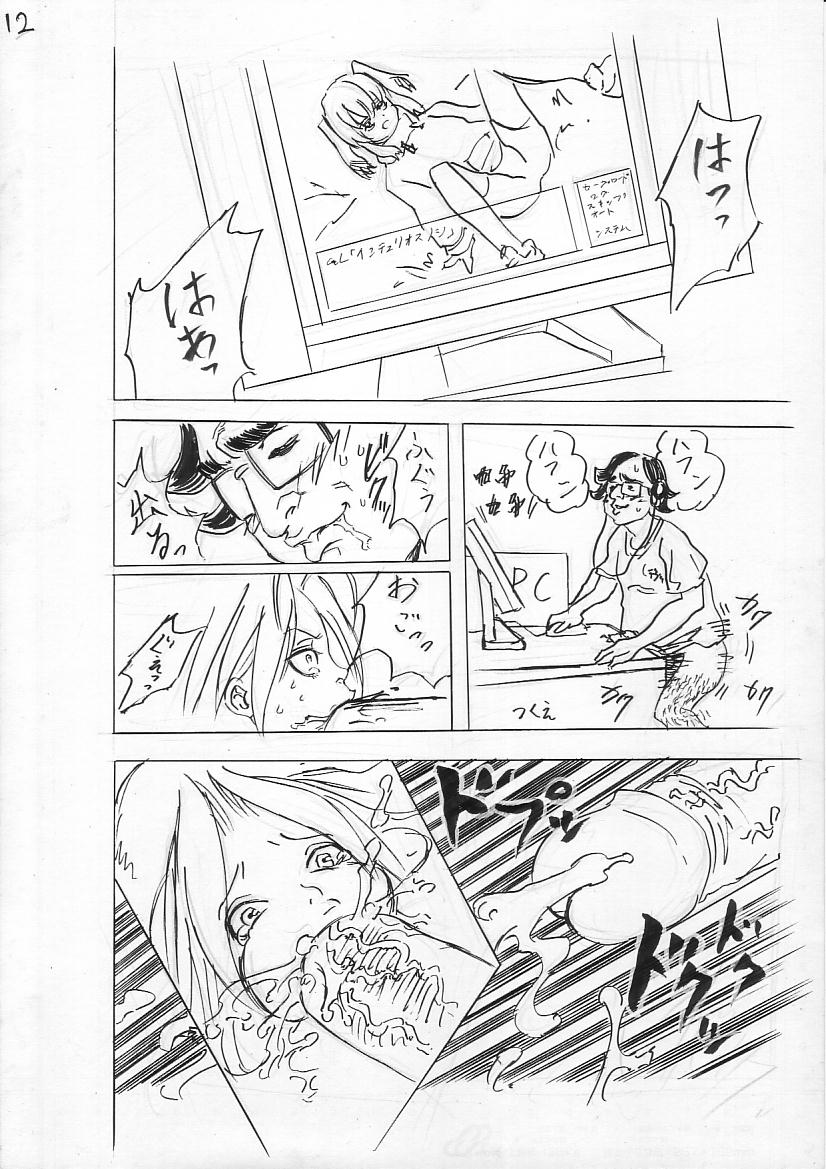 [Cloud Flake] Hoshi No Founi - Page 12