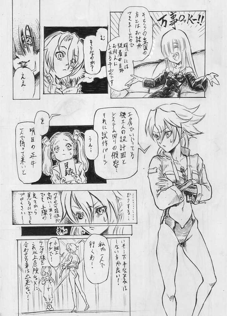 [Cloud Flake] Tokkou Shinyaku Haroperidouru - Page 5