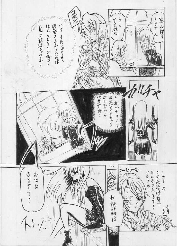 [Cloud Flake] Tokkou Shinyaku Haroperidouru - Page 8
