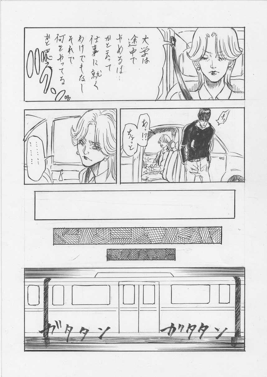 [Cloud Flake] Toransu!! (1) - Page 4