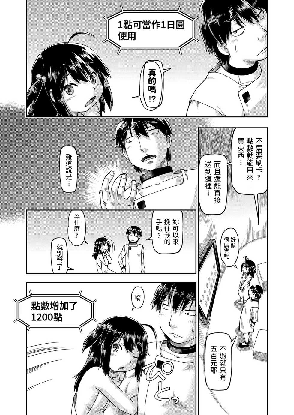 [Akishima Shun] JC to Kozukuri Shinai to Derarenai Heya (COMIC AUN Kai Vol.13) [Chinese] - Page 5