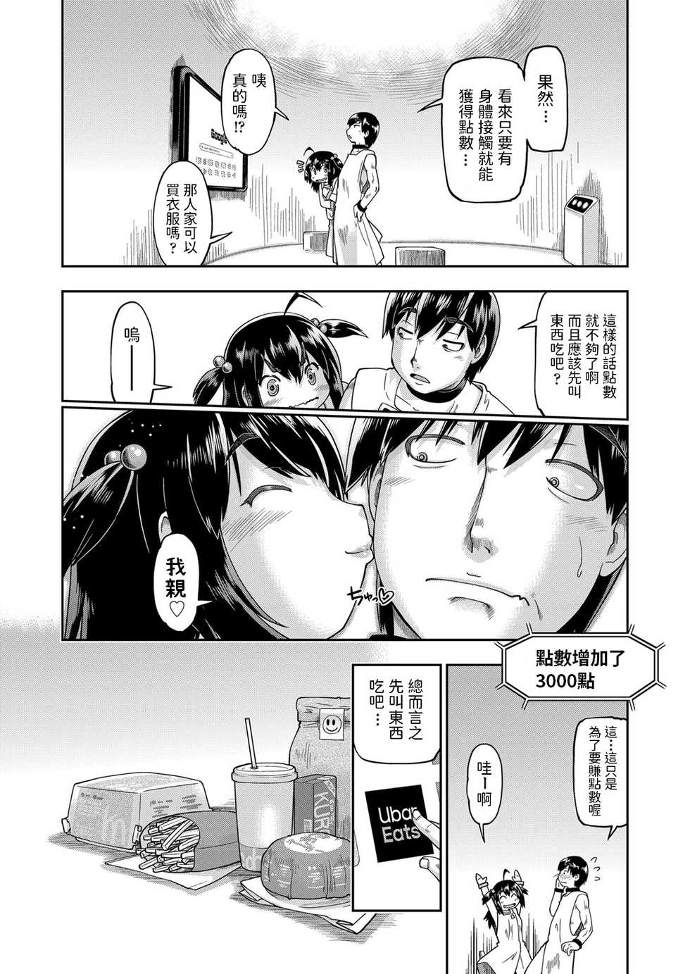 [Akishima Shun] JC to Kozukuri Shinai to Derarenai Heya (COMIC AUN Kai Vol.13) [Chinese] - Page 6