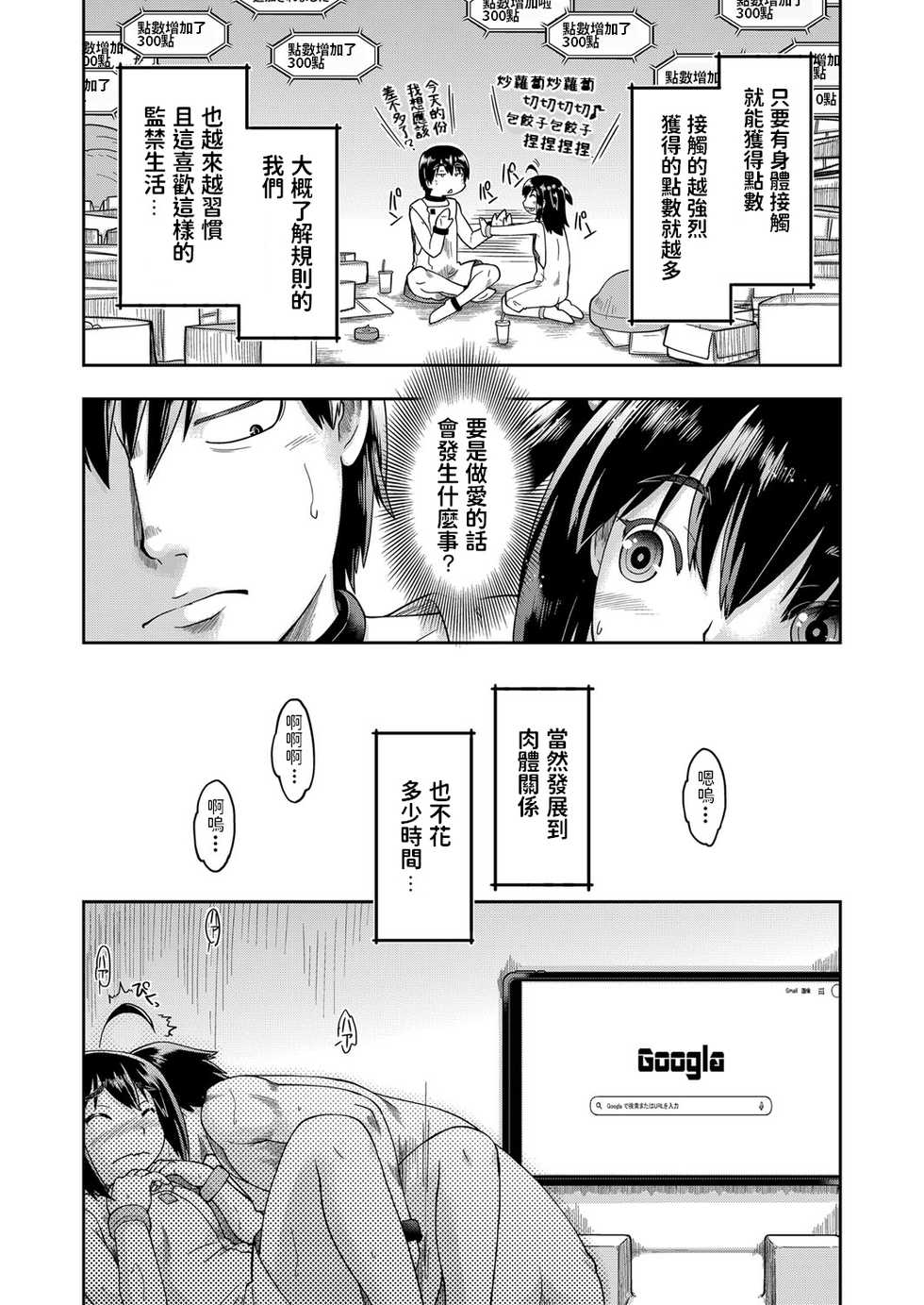 [Akishima Shun] JC to Kozukuri Shinai to Derarenai Heya (COMIC AUN Kai Vol.13) [Chinese] - Page 7