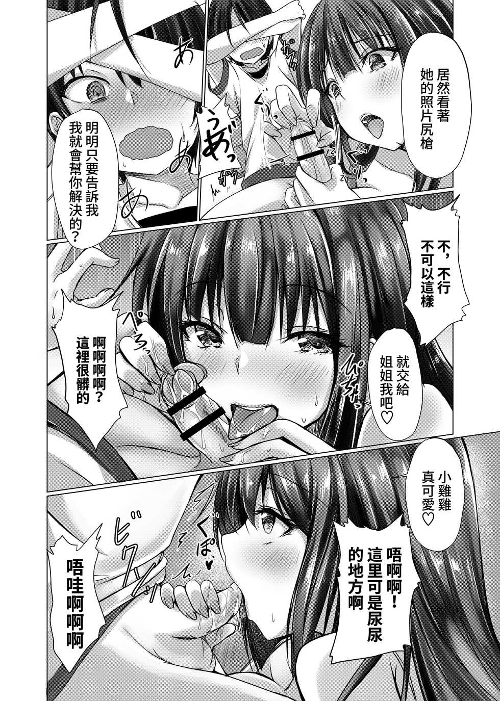 [Chibinekoya (Nekoya)] Onee-chan-tachi ni Shiko Bare nochi Mainichi Sex [Chinese] - Page 12