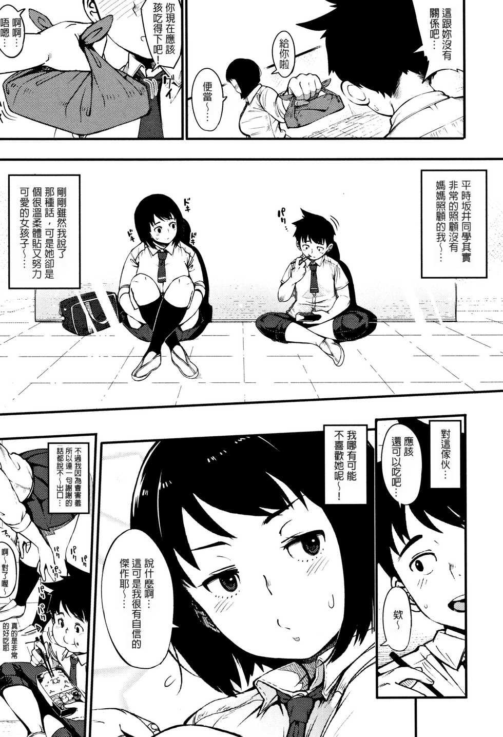 [Rocket Monkey] Sunao ni Nareba (Girigiri Idol)   [Chinese] [会员无叔生气 个人简单重嵌] - Page 3