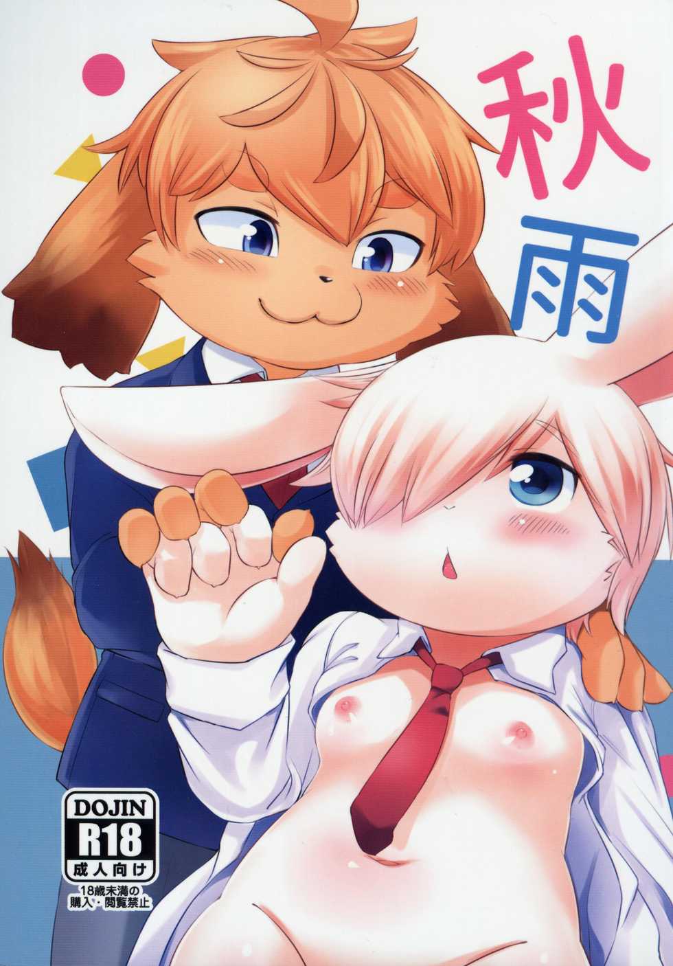 (Kansai! Kemoket 8) [Udon yasan (mokemoke)] Akisame - Page 1
