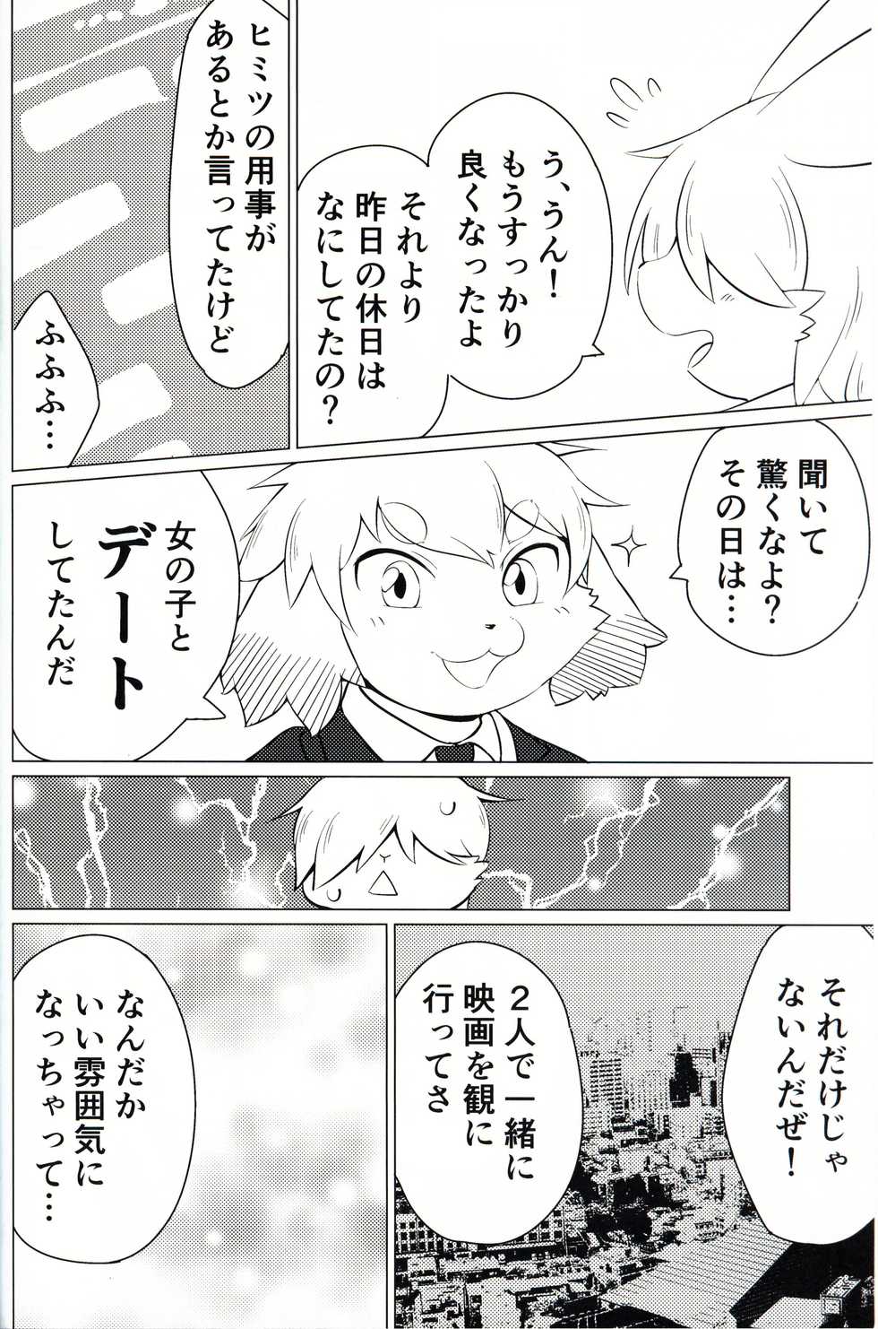 (Kansai! Kemoket 8) [Udon yasan (mokemoke)] Akisame - Page 7