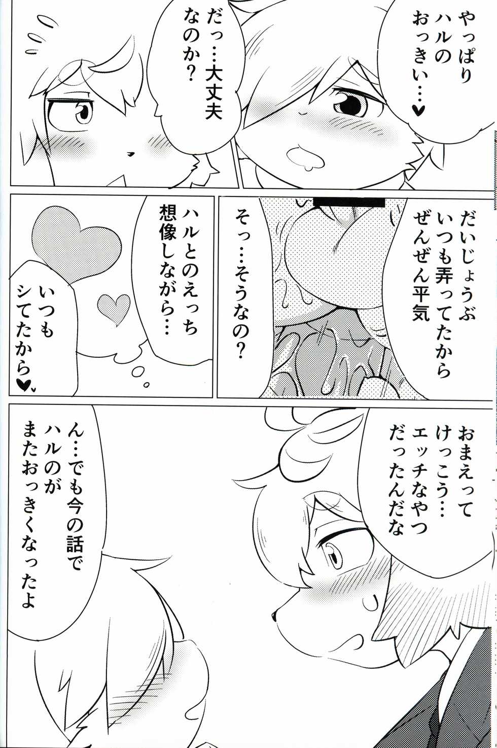 (Kansai! Kemoket 8) [Udon yasan (mokemoke)] Akisame - Page 19
