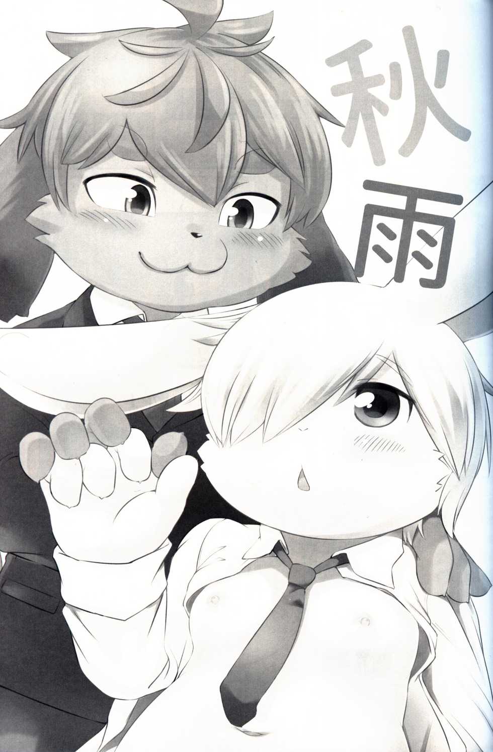 (Kansai! Kemoket 8) [Udon yasan (mokemoke)] Akisame [Chinese] [逃亡者x新桥月白日语社汉化] - Page 4