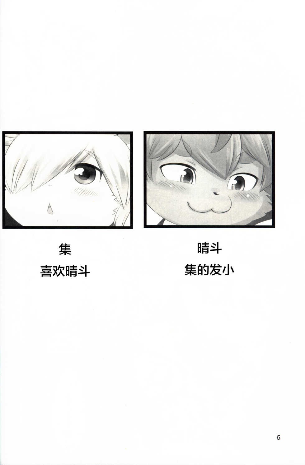 (Kansai! Kemoket 8) [Udon yasan (mokemoke)] Akisame [Chinese] [逃亡者x新桥月白日语社汉化] - Page 5