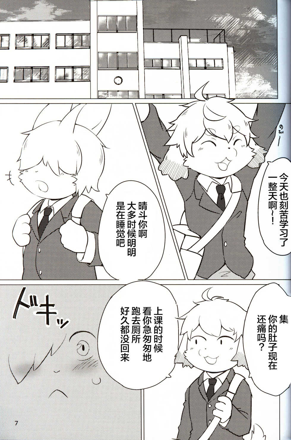 (Kansai! Kemoket 8) [Udon yasan (mokemoke)] Akisame [Chinese] [逃亡者x新桥月白日语社汉化] - Page 6