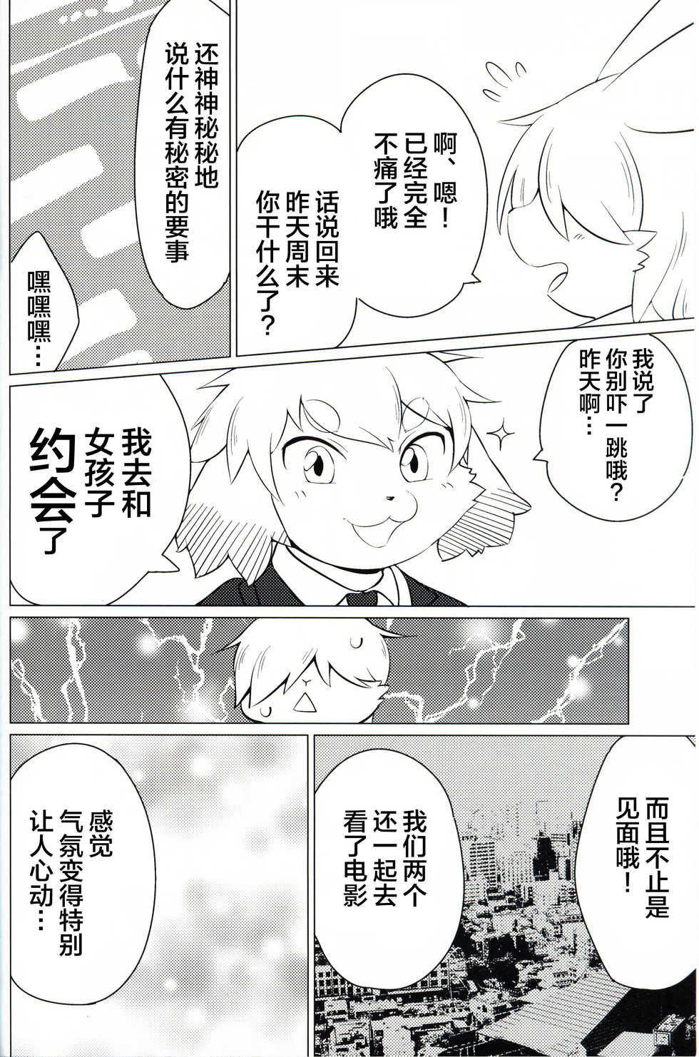 (Kansai! Kemoket 8) [Udon yasan (mokemoke)] Akisame [Chinese] [逃亡者x新桥月白日语社汉化] - Page 7