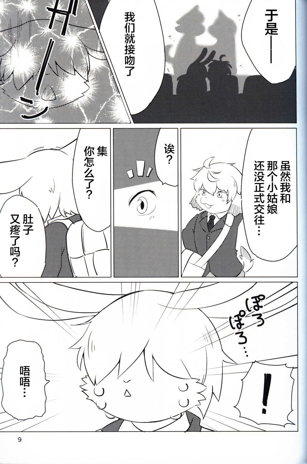 (Kansai! Kemoket 8) [Udon yasan (mokemoke)] Akisame [Chinese] [逃亡者x新桥月白日语社汉化] - Page 8
